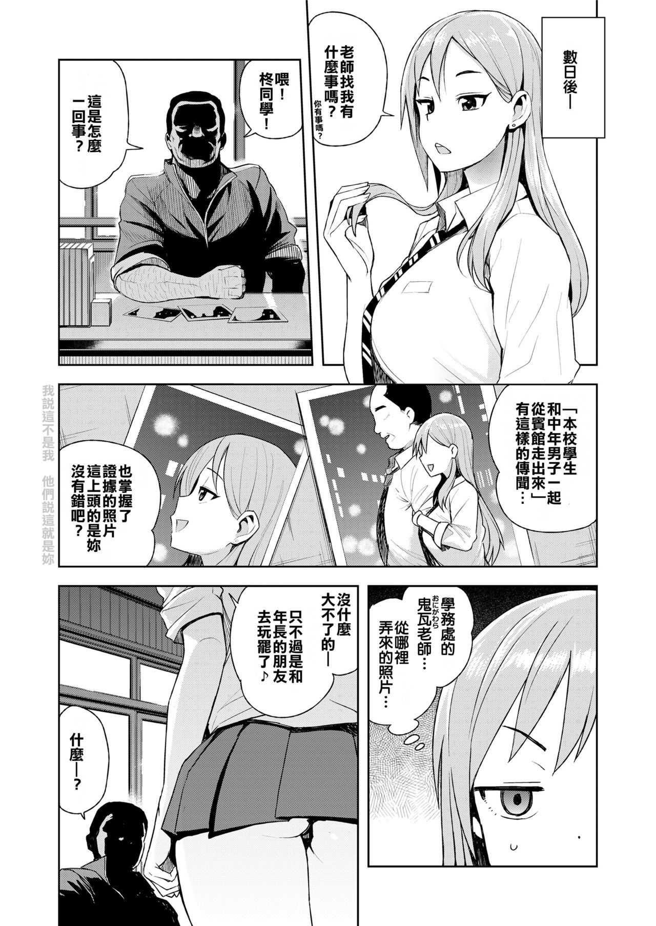 JK-ENKO ~Hiiragi Marin no Baai~ page 7 full