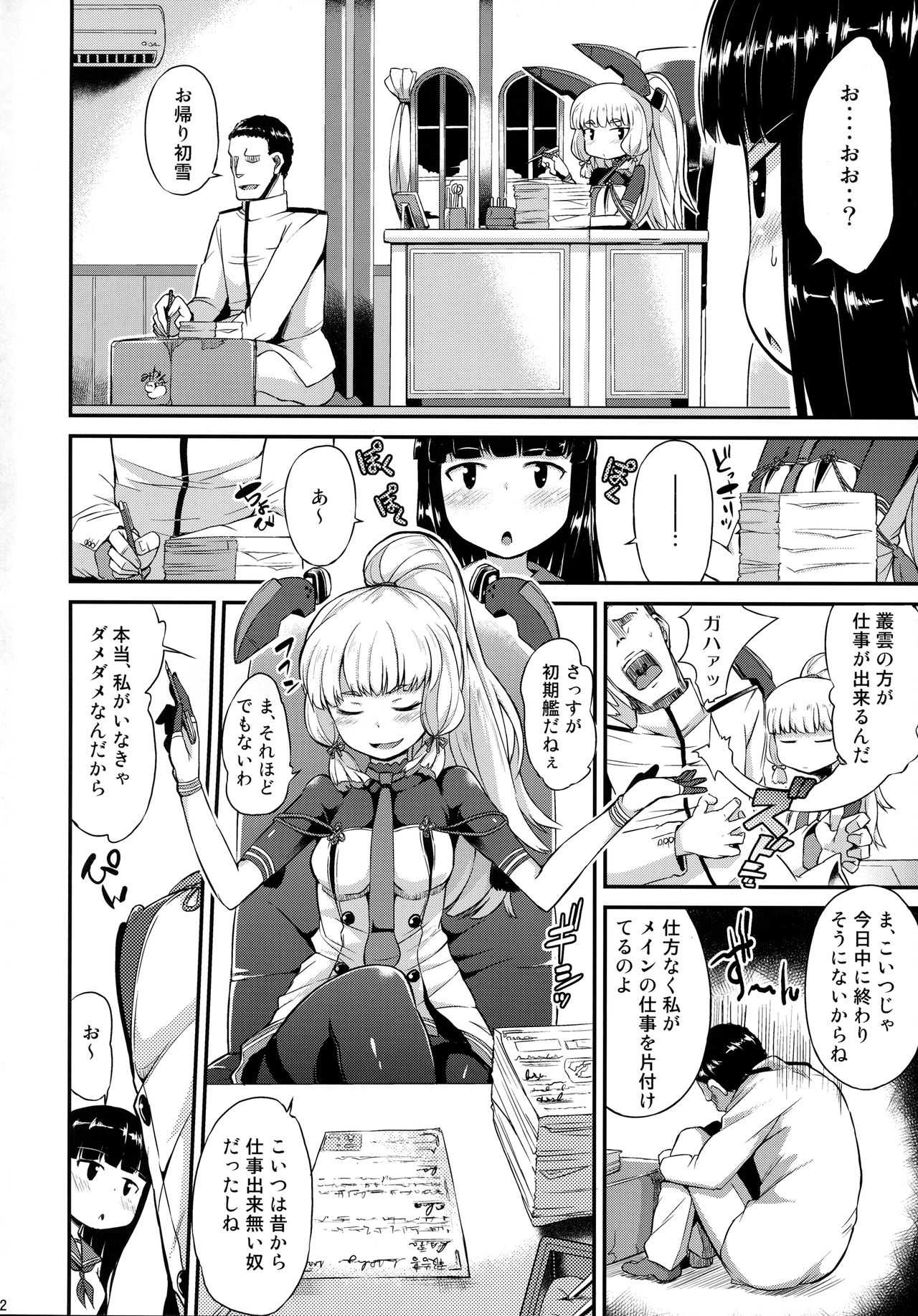 Murakumo mo Hatsuyuki mo Tamatteru page 3 full