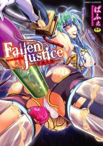 Fallen Justice -Seigi Shittsui- cover