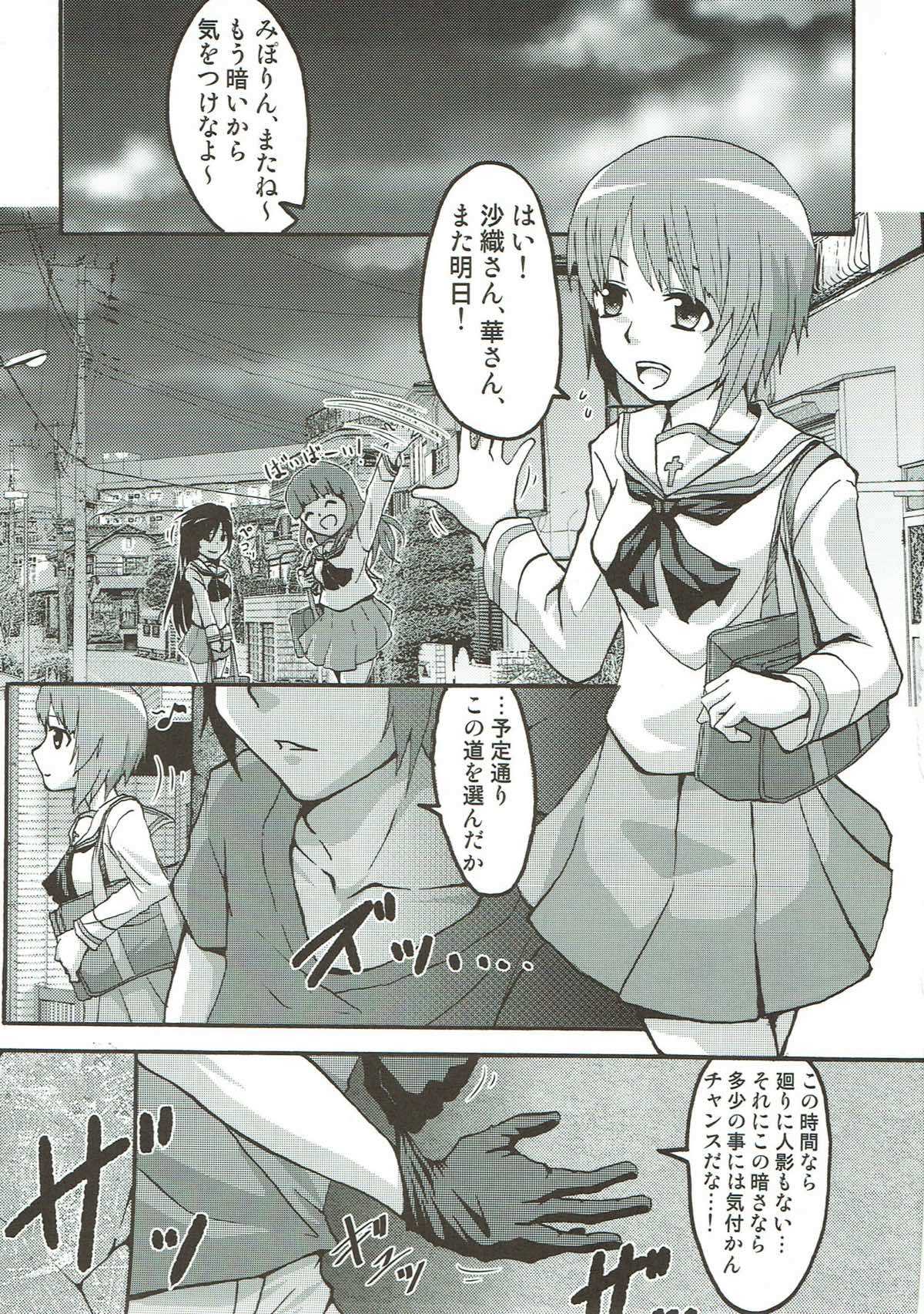 みほ緊縛包囲中出し戦 ガールズ&パンツァー page 2 full