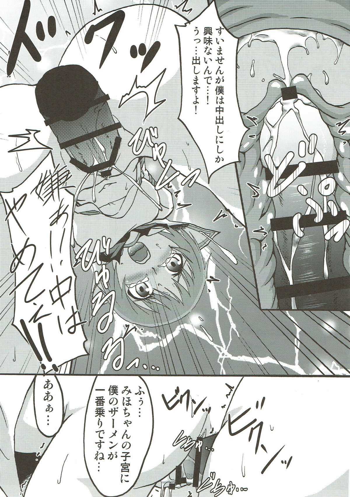 みほ緊縛包囲中出し戦 ガールズ&パンツァー page 8 full