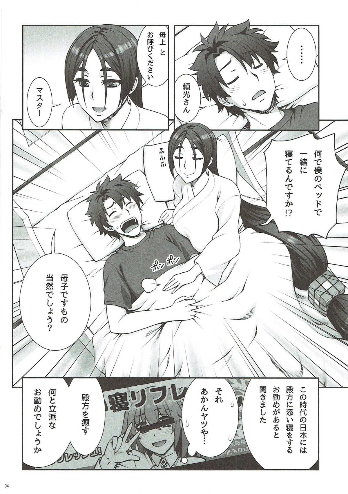 Okaa-san to Nenne page 3 full