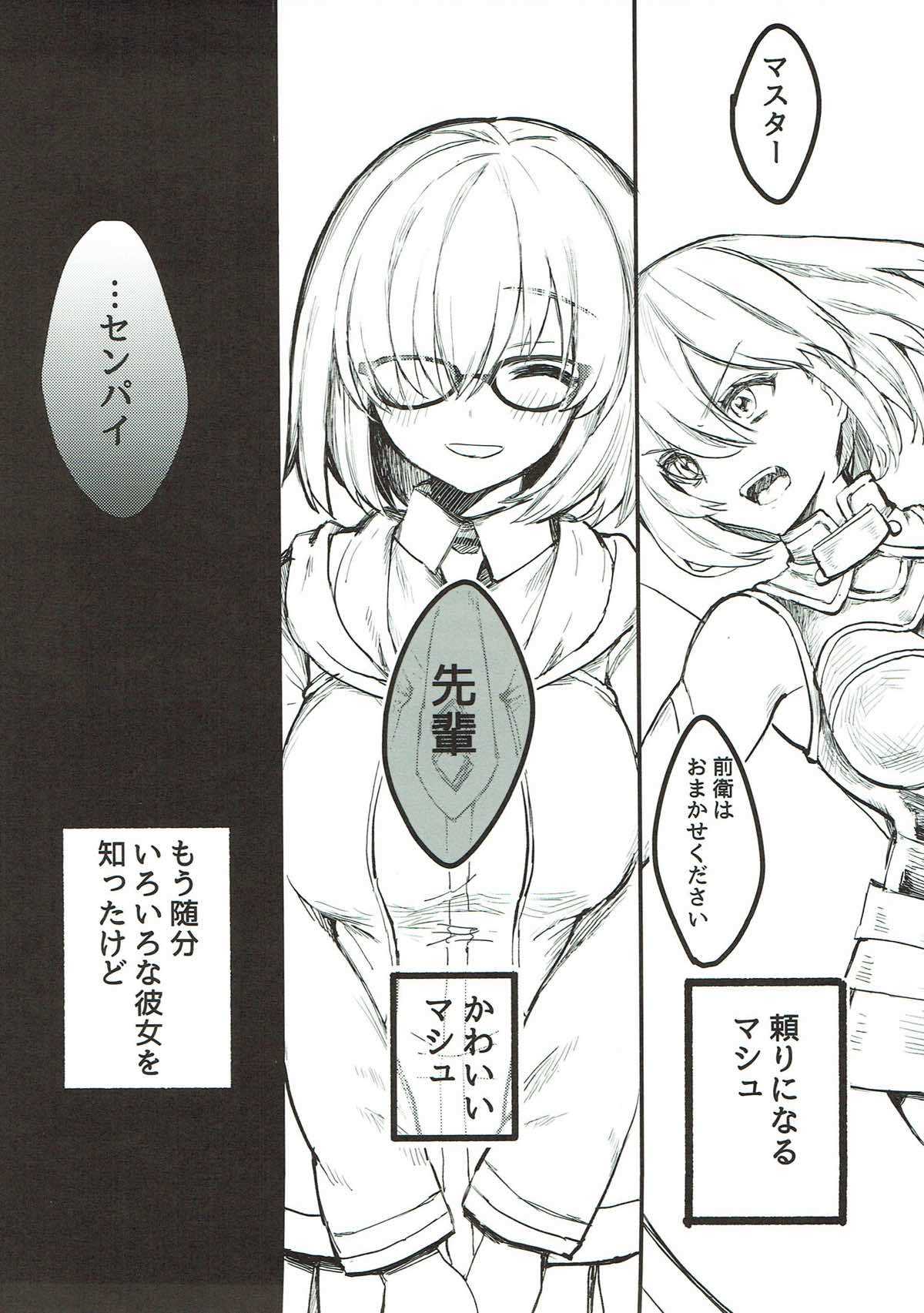 ぐだ マシュ page 2 full