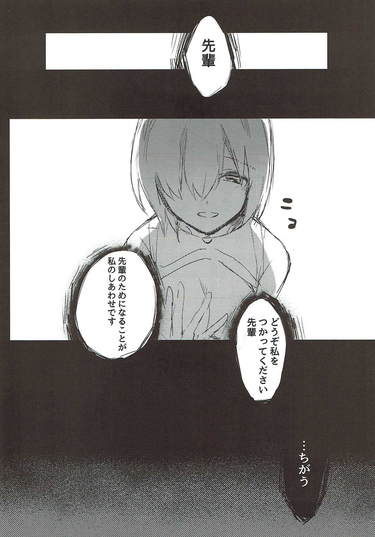 ぐだ マシュ page 7 full