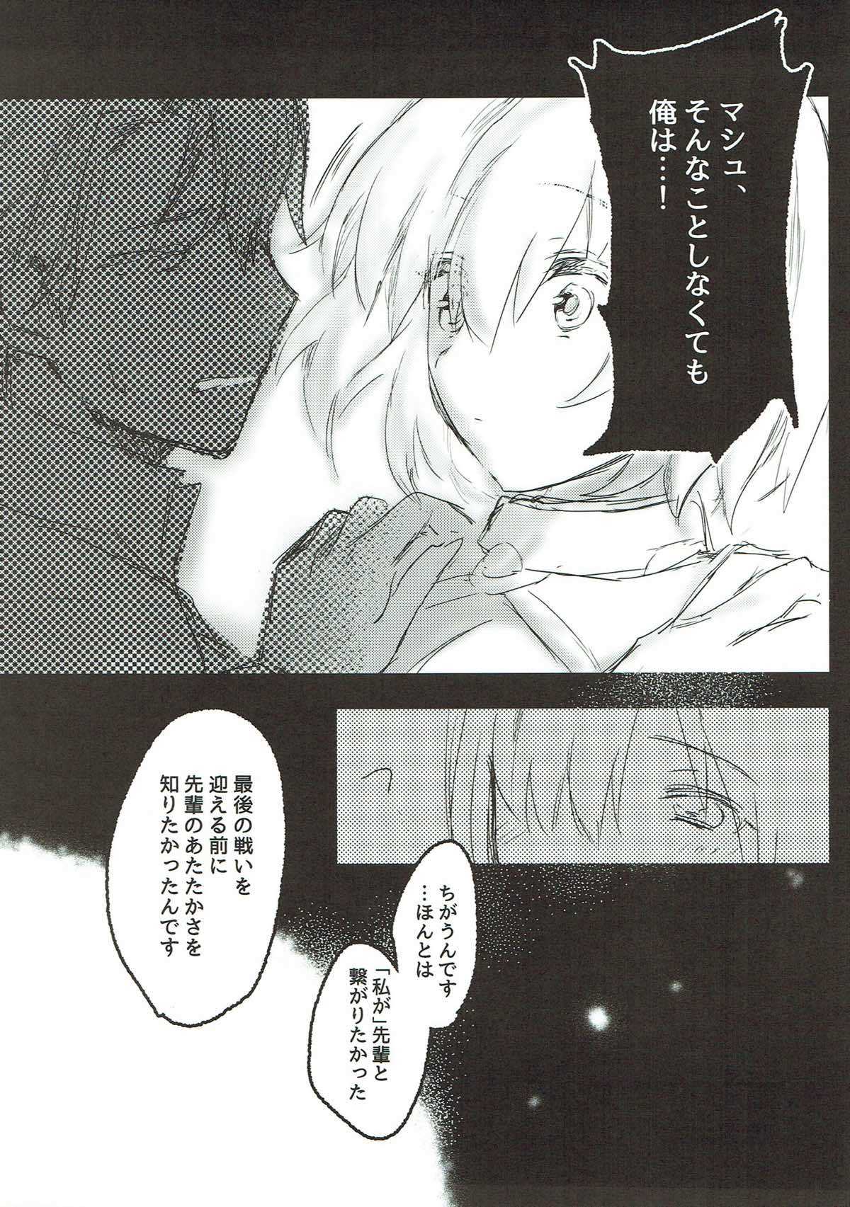 ぐだ マシュ page 8 full