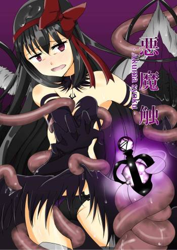 Akuma syoku cover