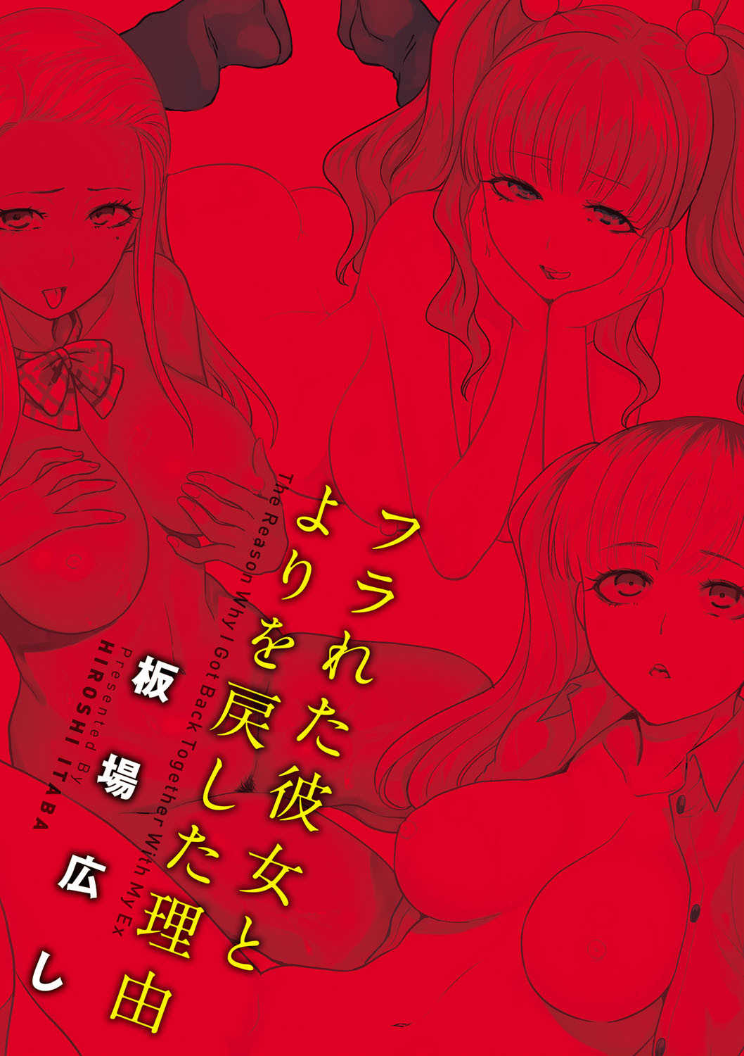 Furareta Kanojo to Yori o Modoshita Riyuu - The Reason Why I Got Back Together with My Ex | 分手過的女友和重新再復合的理由 page 3 full