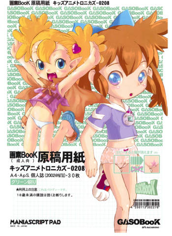 GASOBooK Genkou Youshi Kidz AnimeTronica'Z -0208 cover