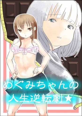 Megumi-chan no Jinsei Gyakuten Geki cover