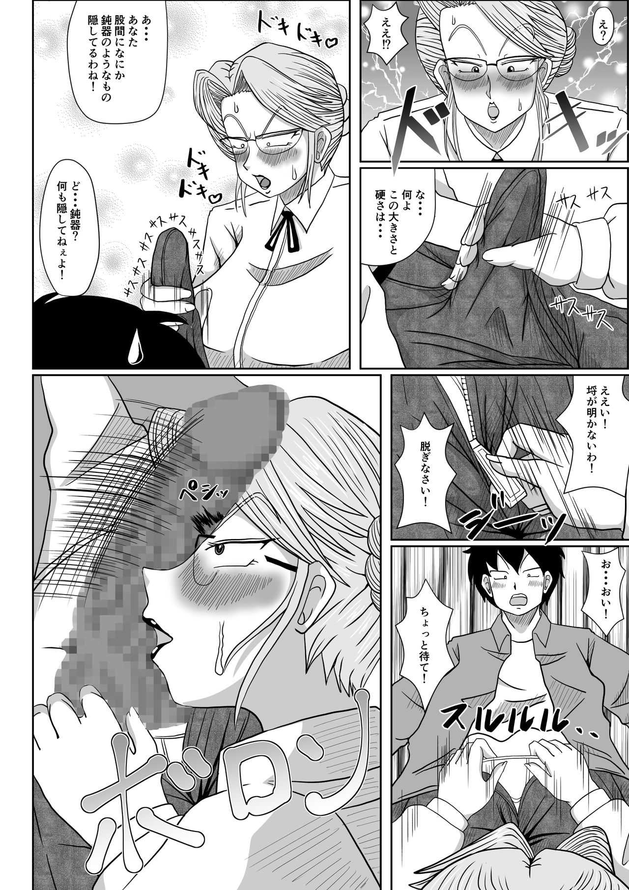 Mesu no Shitsuke page 6 full