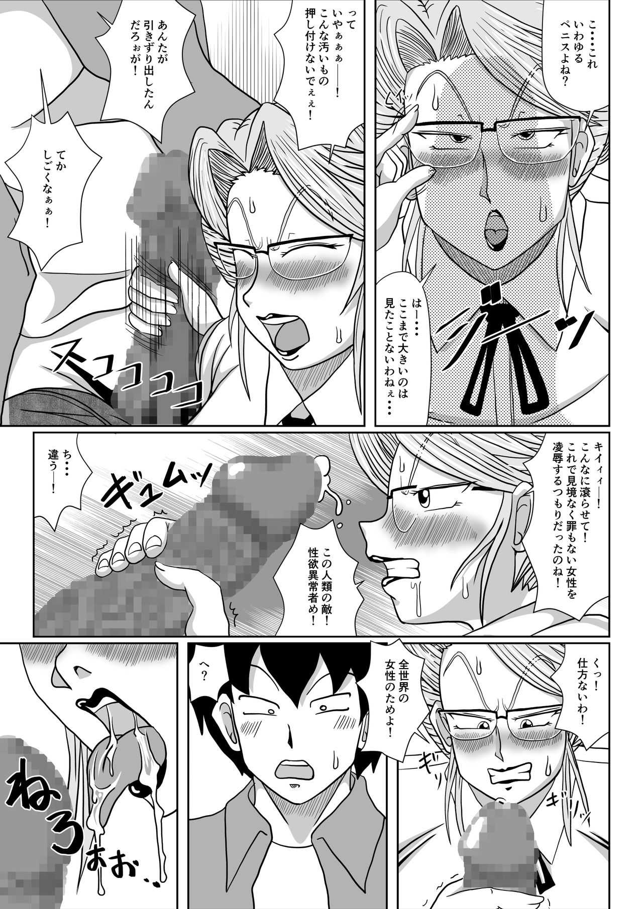 Mesu no Shitsuke page 7 full