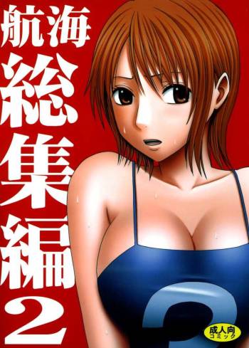 Koukai Soushuuhen 2 cover