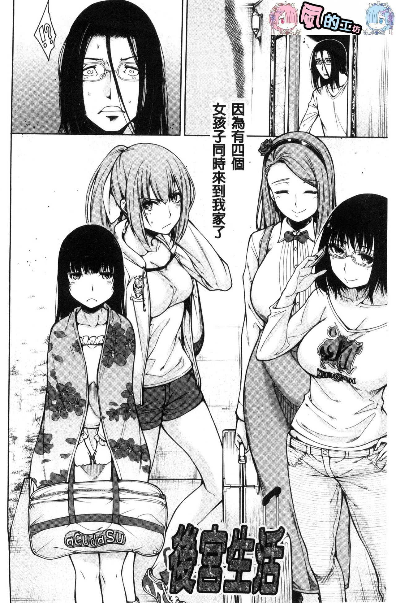 Shojo ga 4-nin, Uchi ni Yattekita!! - Four virgins came home page 4 full