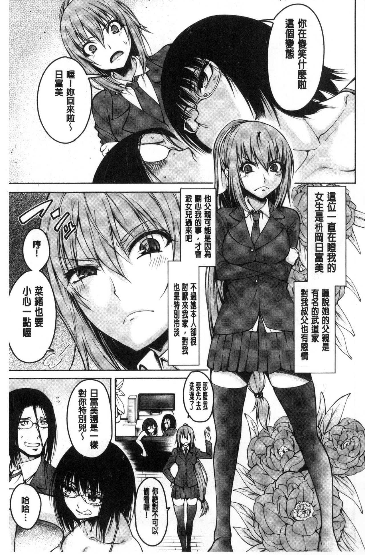 Shojo ga 4-nin, Uchi ni Yattekita!! - Four virgins came home page 7 full
