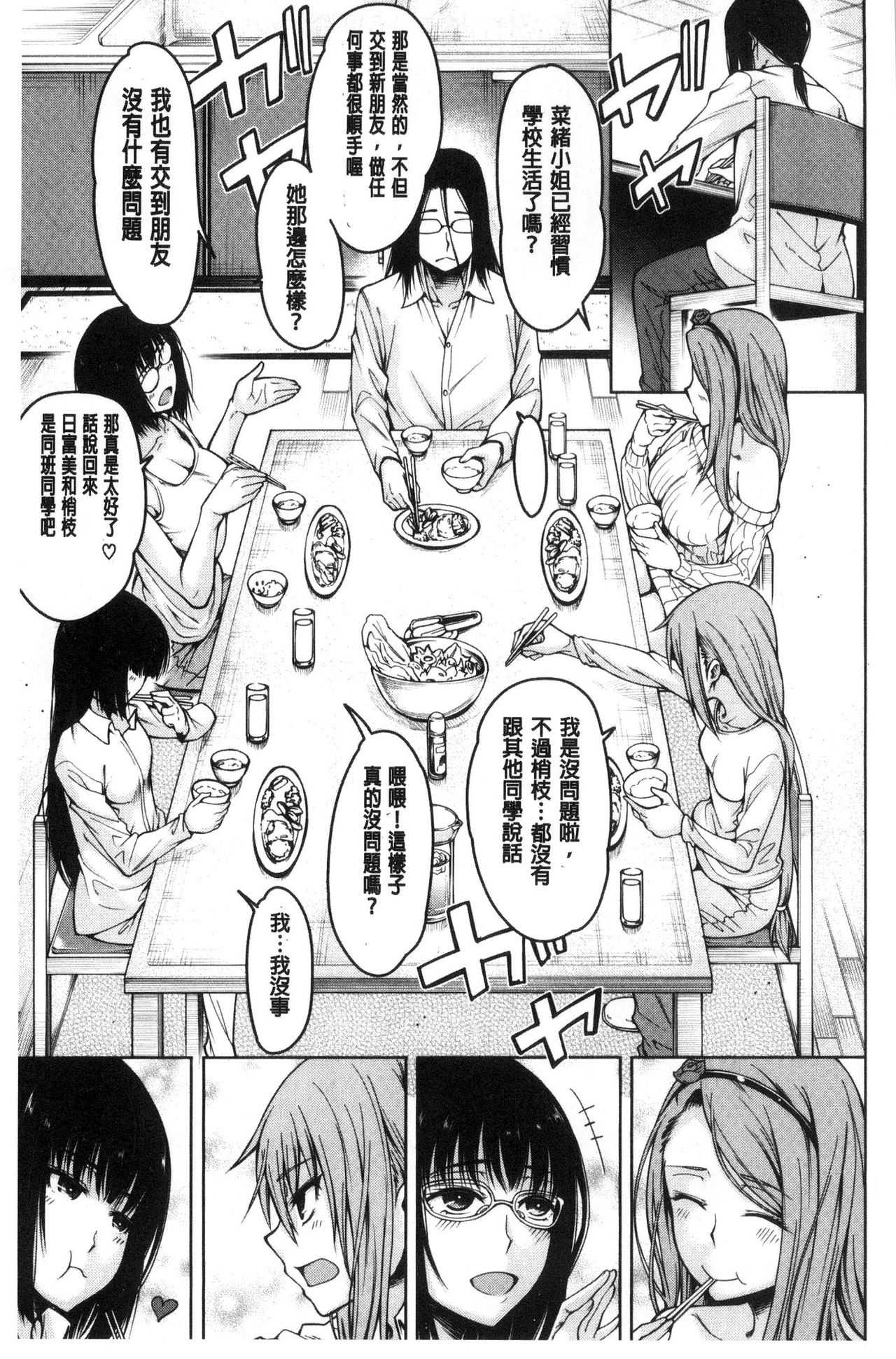 Shojo ga 4-nin, Uchi ni Yattekita!! - Four virgins came home page 9 full