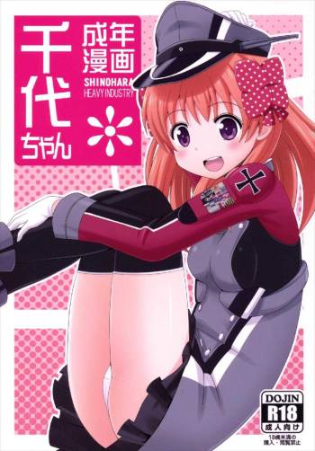Seinen Manga Chiyo-chan cover