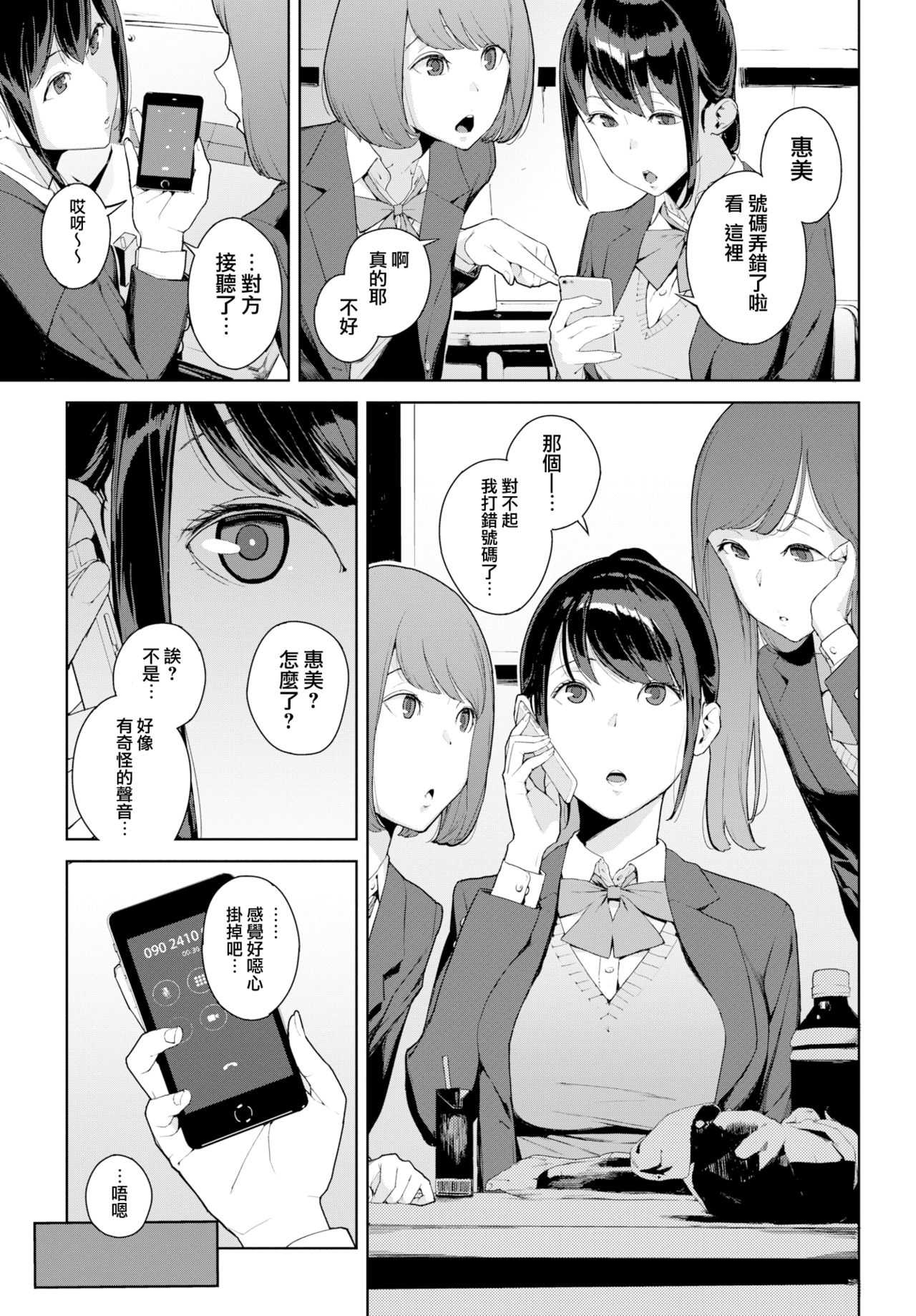 Anata no Ushiro - I'm behind. page 4 full