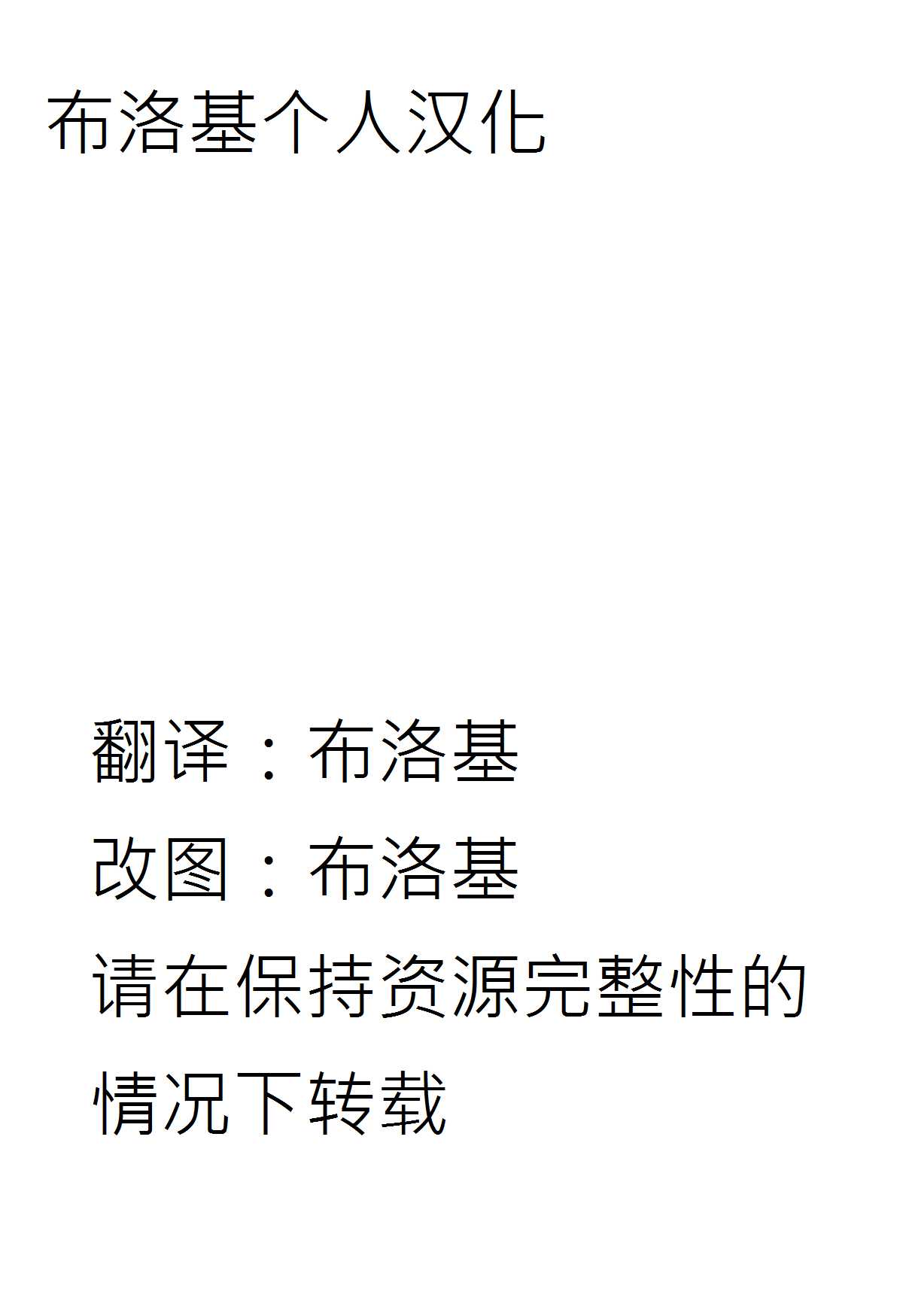 Asonde kuretara Nani shite mo Ii yo | 要玩的话玩些什么好呢 page 1 full