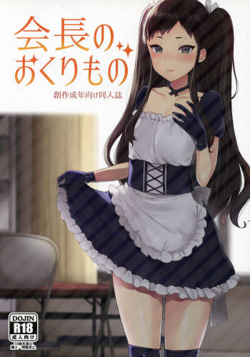 Kaichou no Okurimono cover