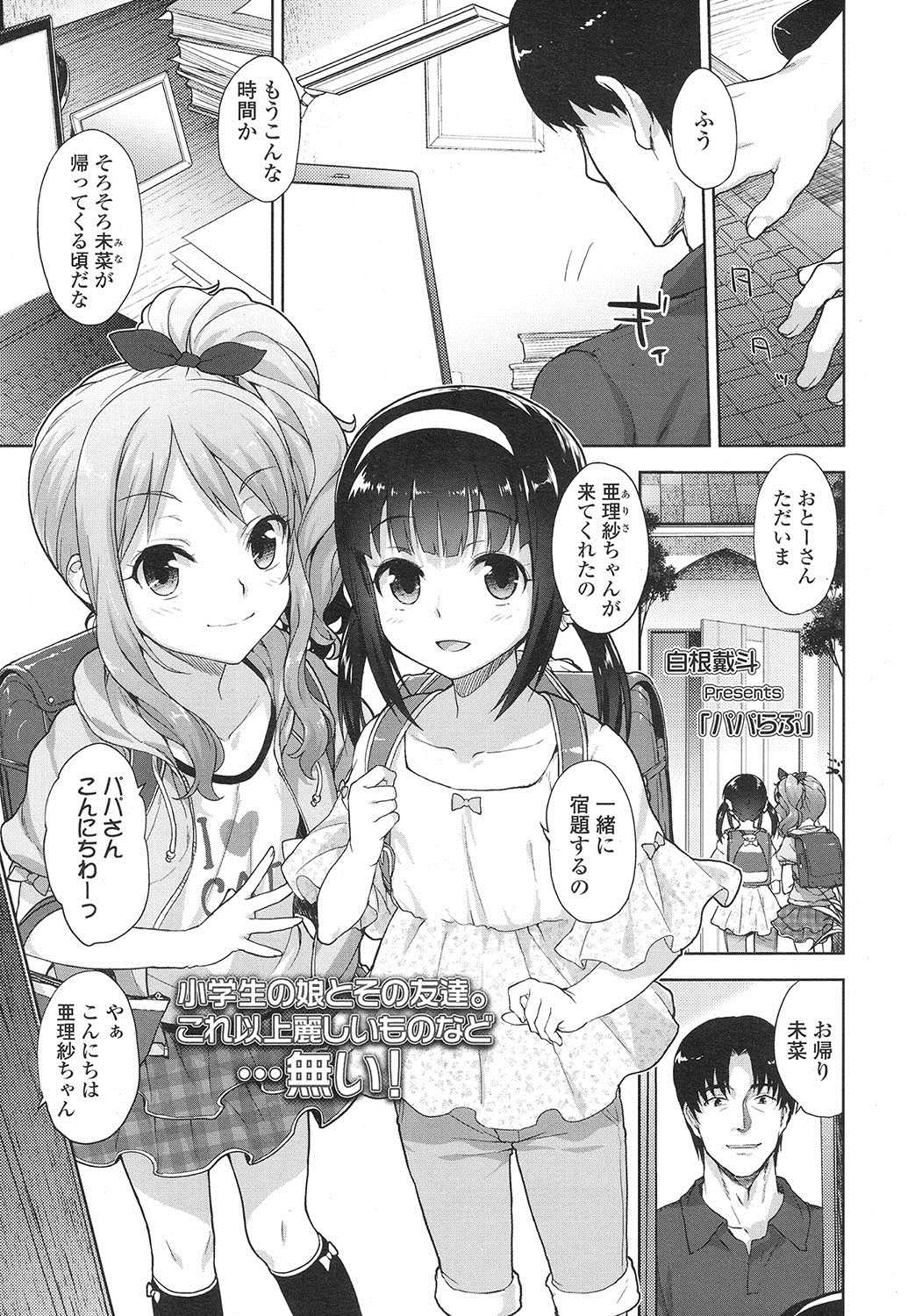 Papa Love page 1 full