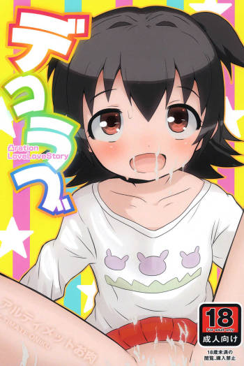 Deko Love cover