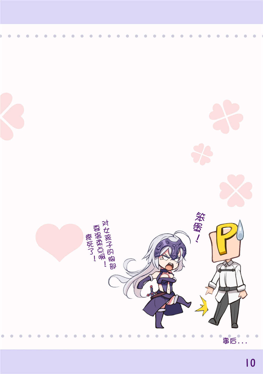 “与贞德的揉乳练习” page 7 full
