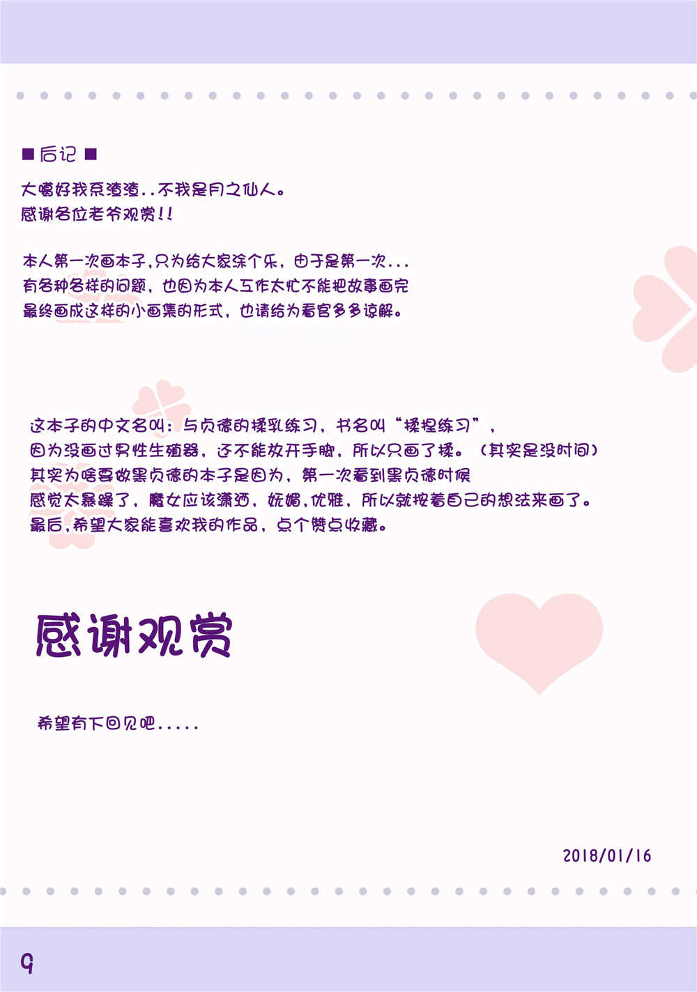 “与贞德的揉乳练习” page 8 full