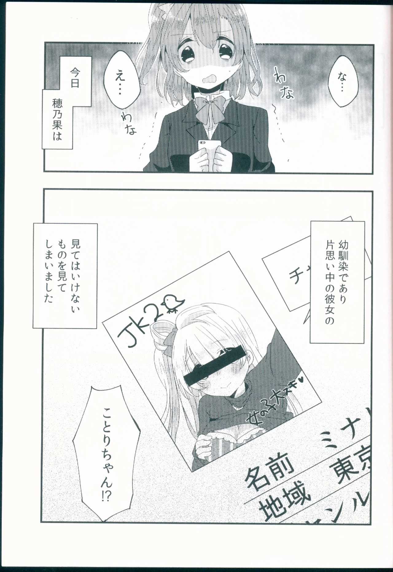 Shiranai Kimi no Itsuwari no Kokoro page 3 full