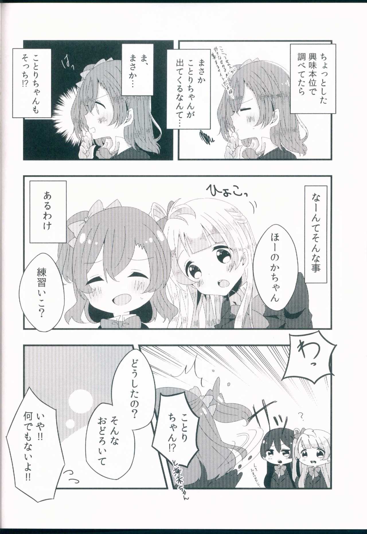 Shiranai Kimi no Itsuwari no Kokoro page 4 full