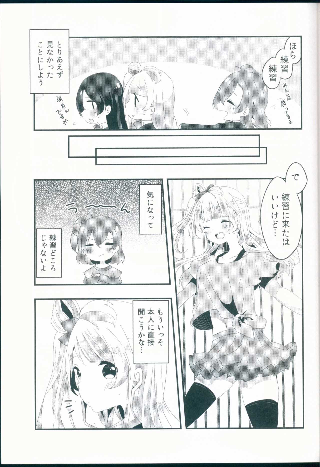 Shiranai Kimi no Itsuwari no Kokoro page 5 full