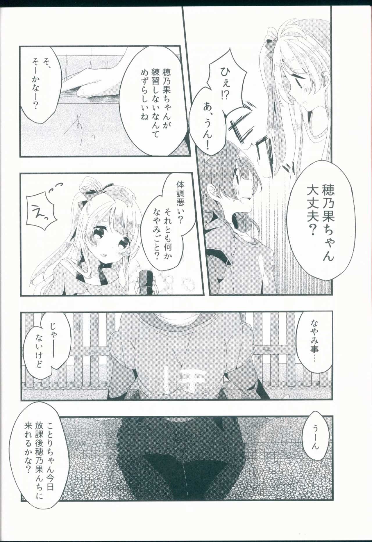 Shiranai Kimi no Itsuwari no Kokoro page 6 full