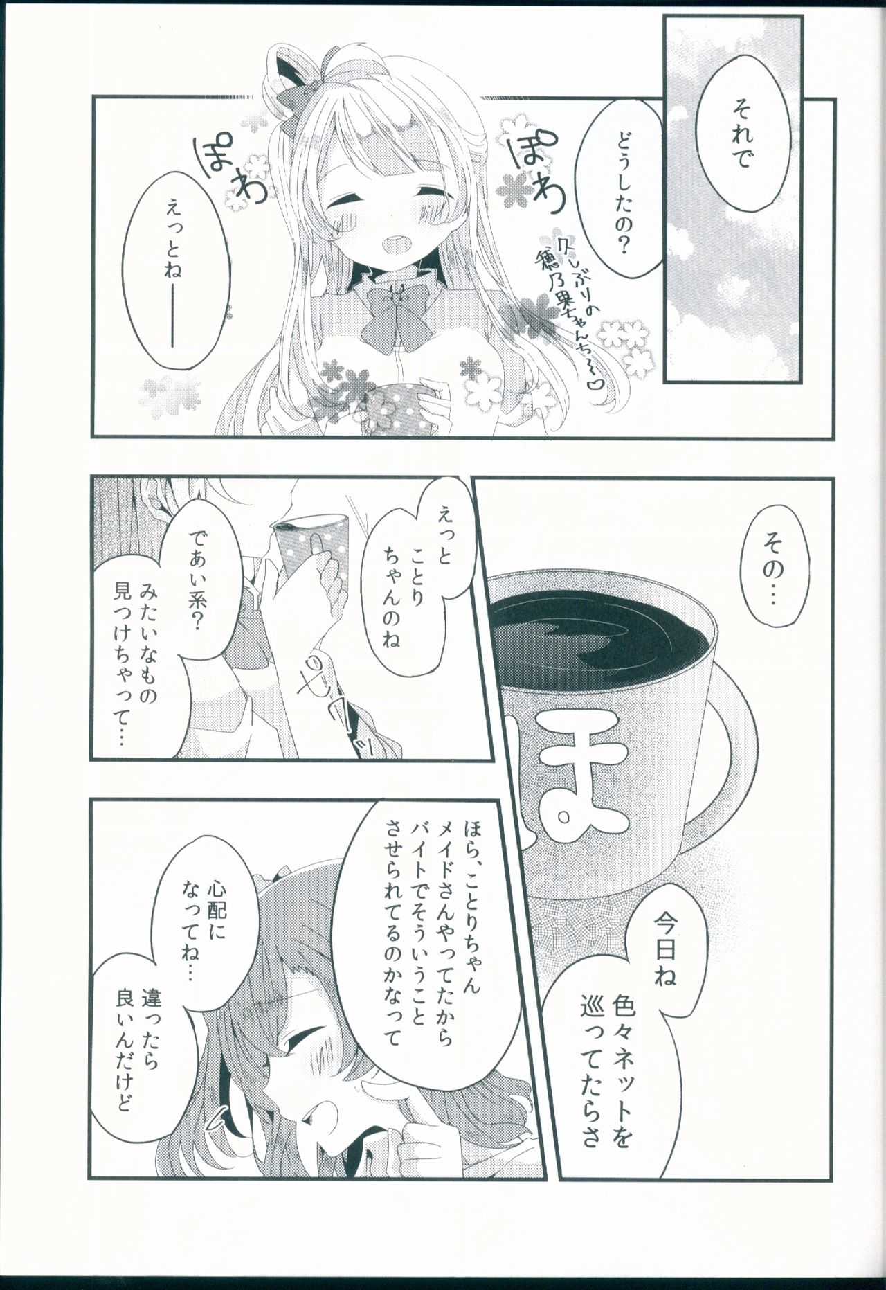 Shiranai Kimi no Itsuwari no Kokoro page 7 full