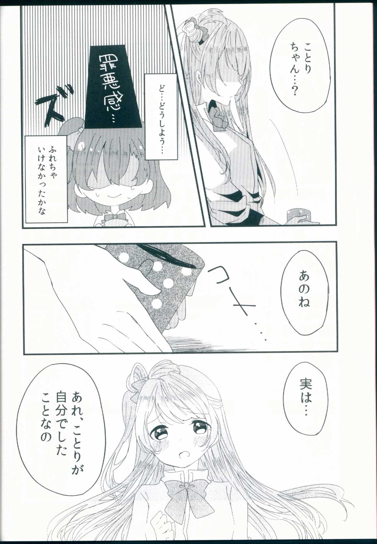 Shiranai Kimi no Itsuwari no Kokoro page 8 full