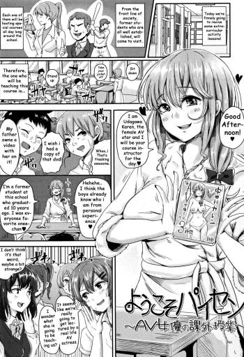 Youkoso Paisen ~AV Joyuu no Kagai Jugyou~ cover
