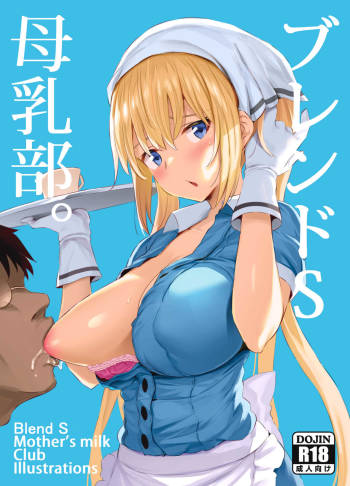 Blend S Bonyuubu + Omake cover