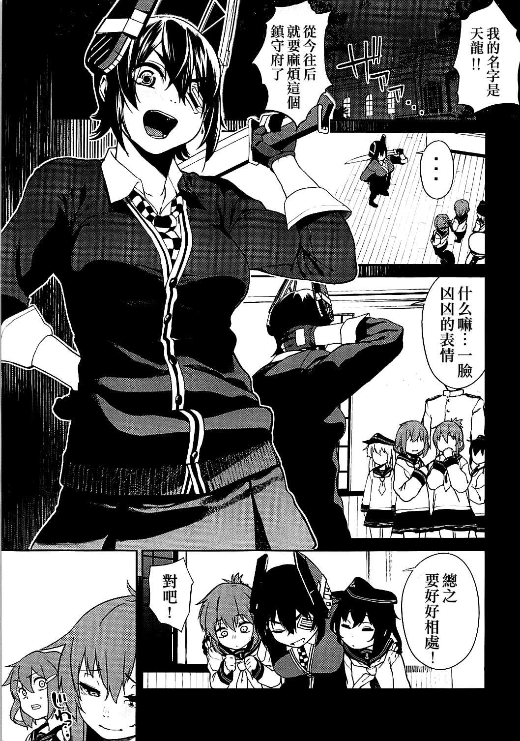 Tenryuu Kaitai Zenya. page 5 full
