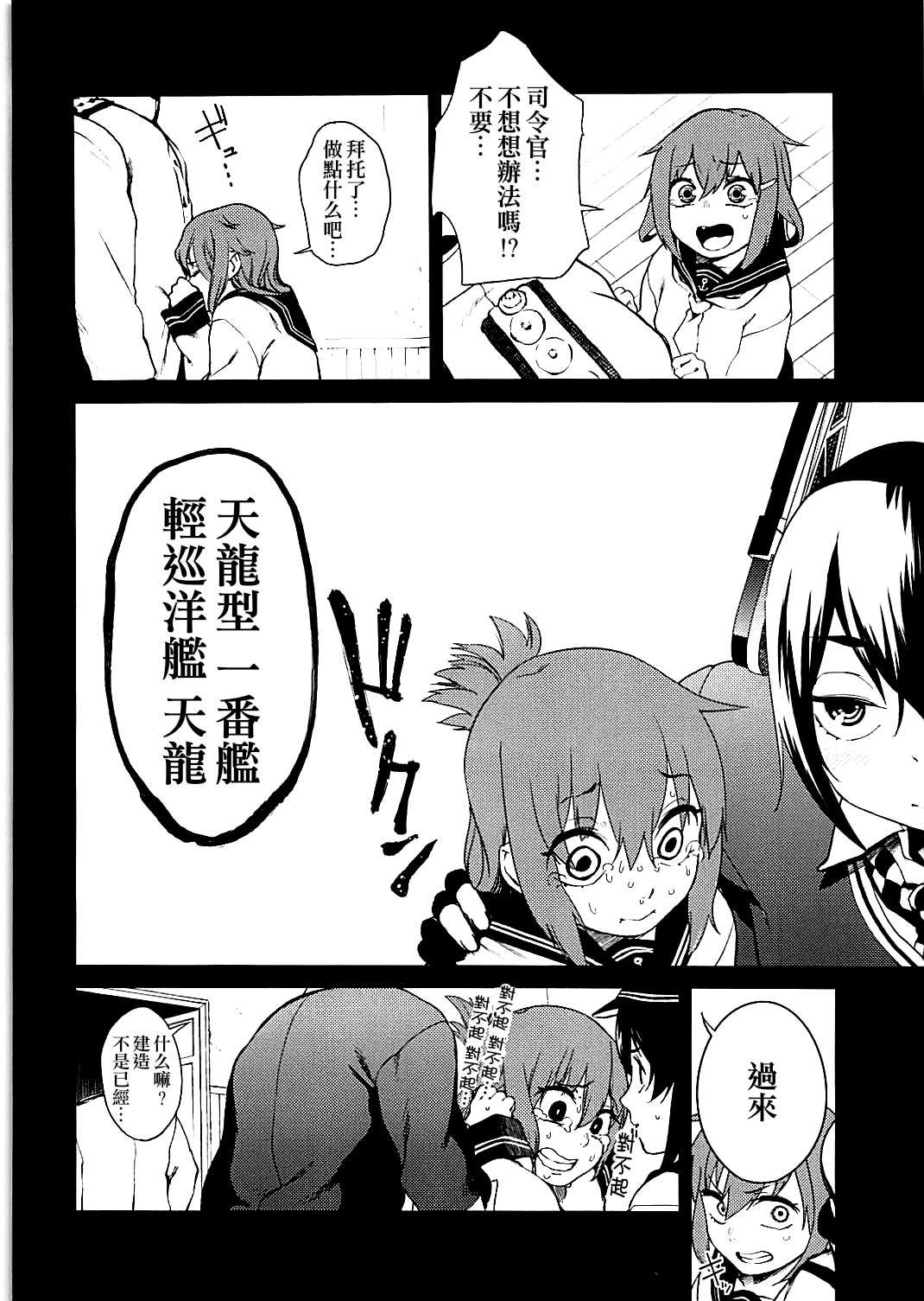 Tenryuu Kaitai Zenya. page 6 full