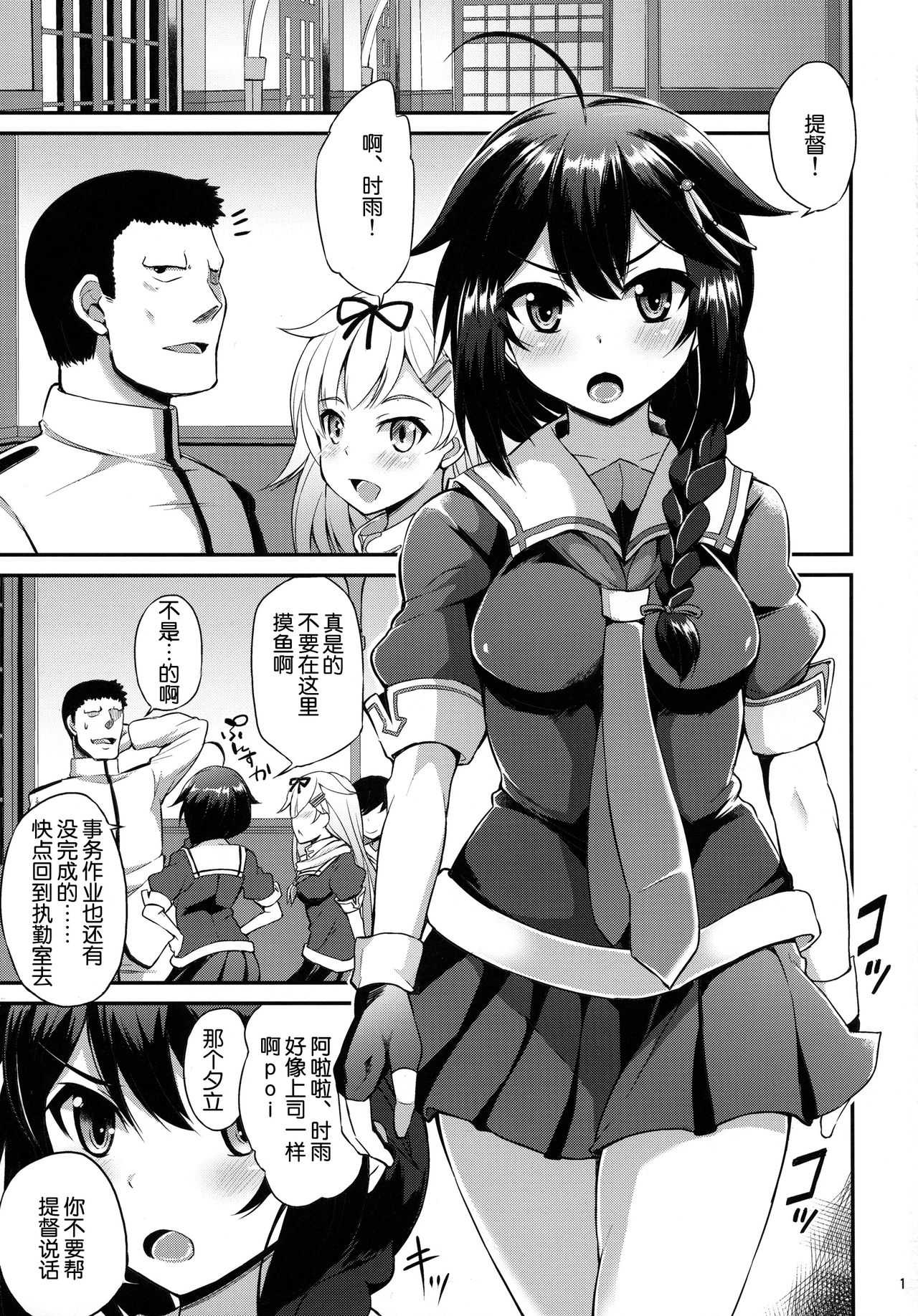 Shigure-chan no Ame-iro Nikki page 3 full