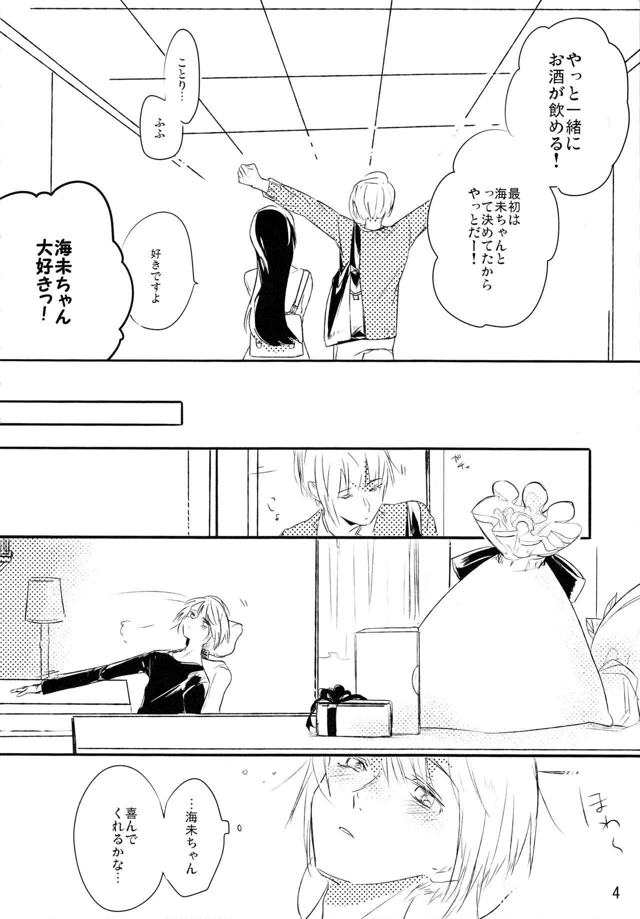 Zutto Boku no Mono - Forever mine page 3 full