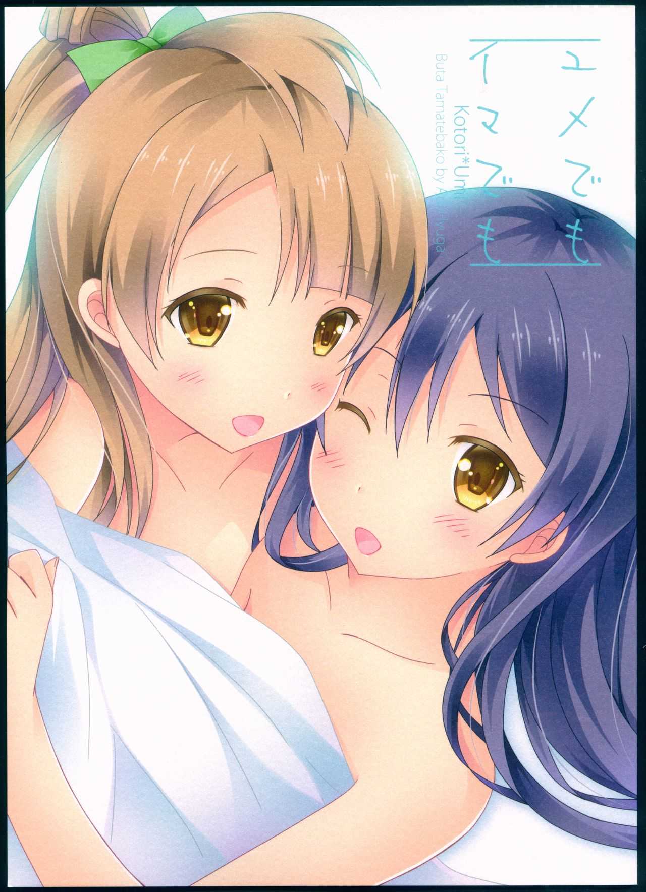 Yume demo Ima demo page 1 full