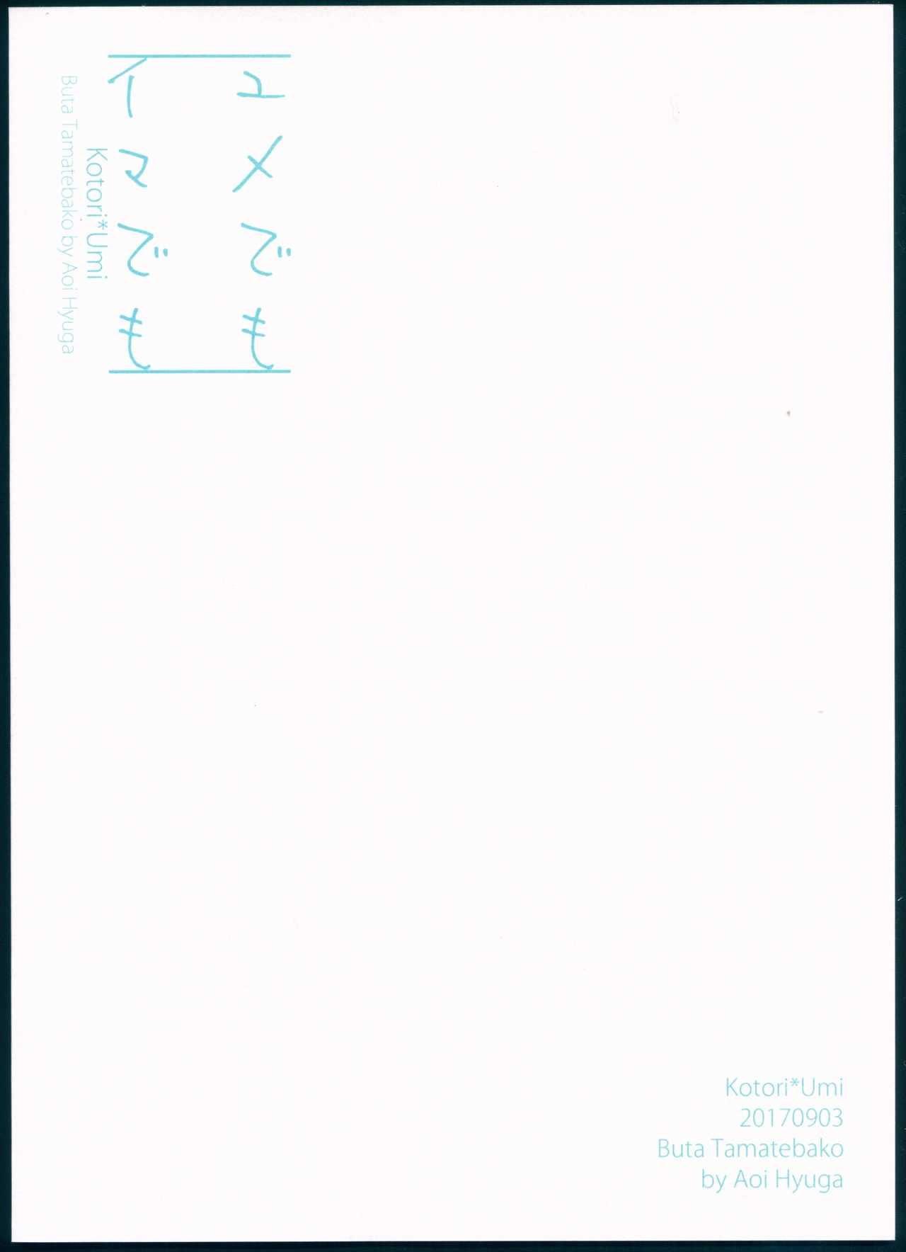 Yume demo Ima demo page 2 full