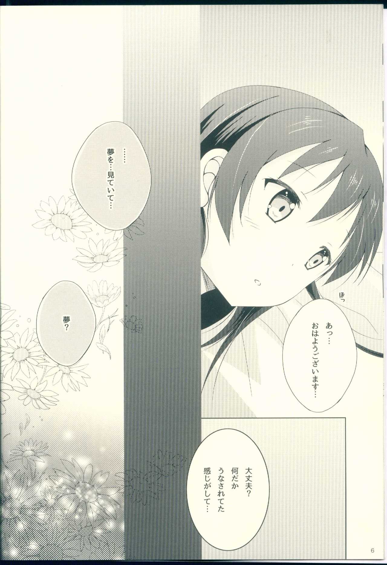 Yume demo Ima demo page 8 full