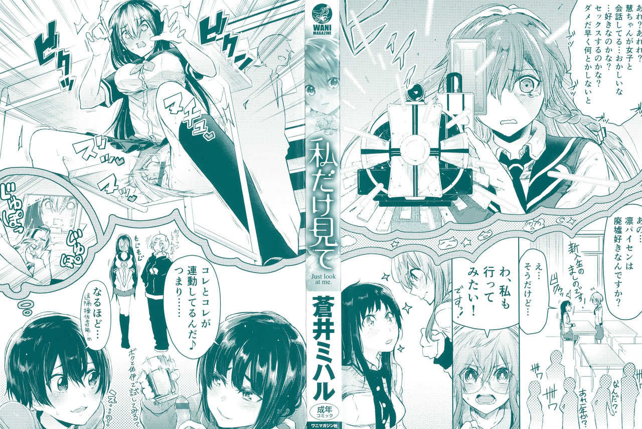 Watashi dake Mite - Just look at me. page 3 full