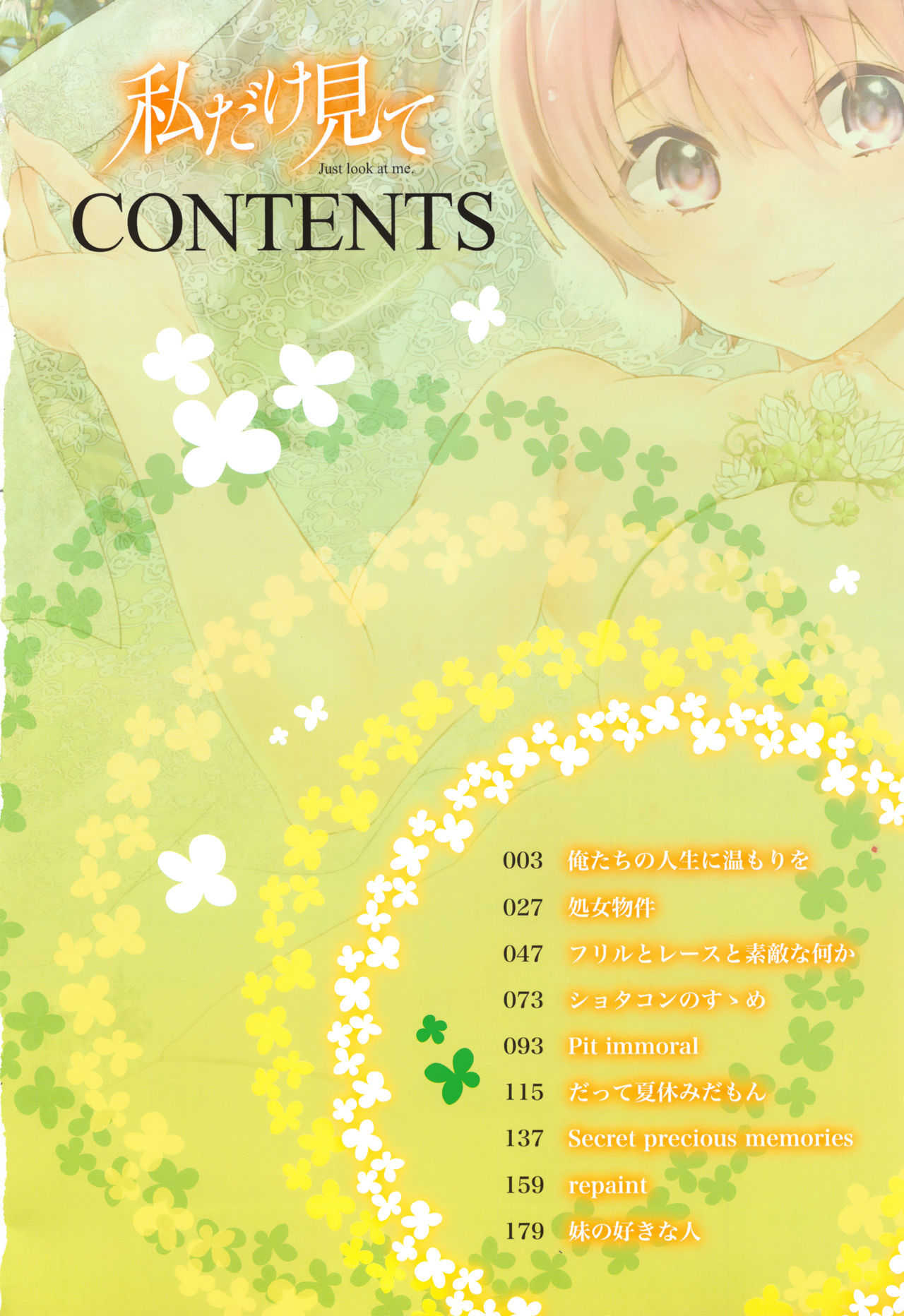 Watashi dake Mite - Just look at me. page 5 full