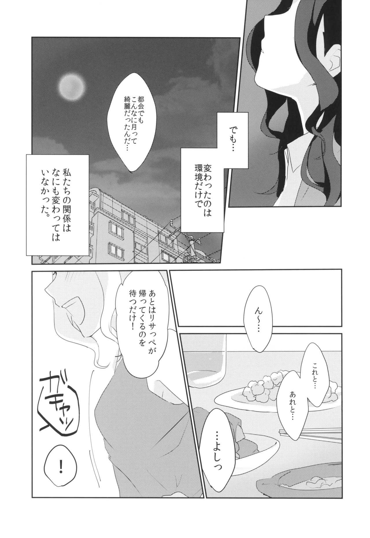 Ano Hi kara Yottaikioi de Kawatte Shimatta. page 5 full