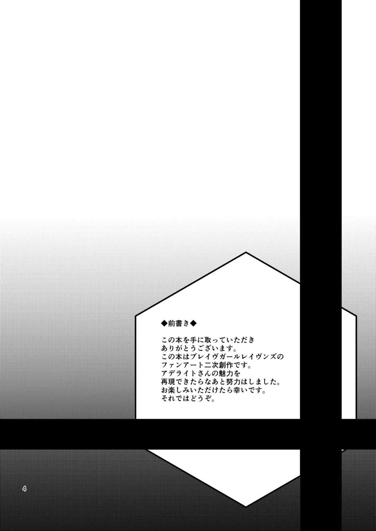 雨宿りしないと。ね、お兄さん♪ ブレイヴガール レイヴンズ page 4 full