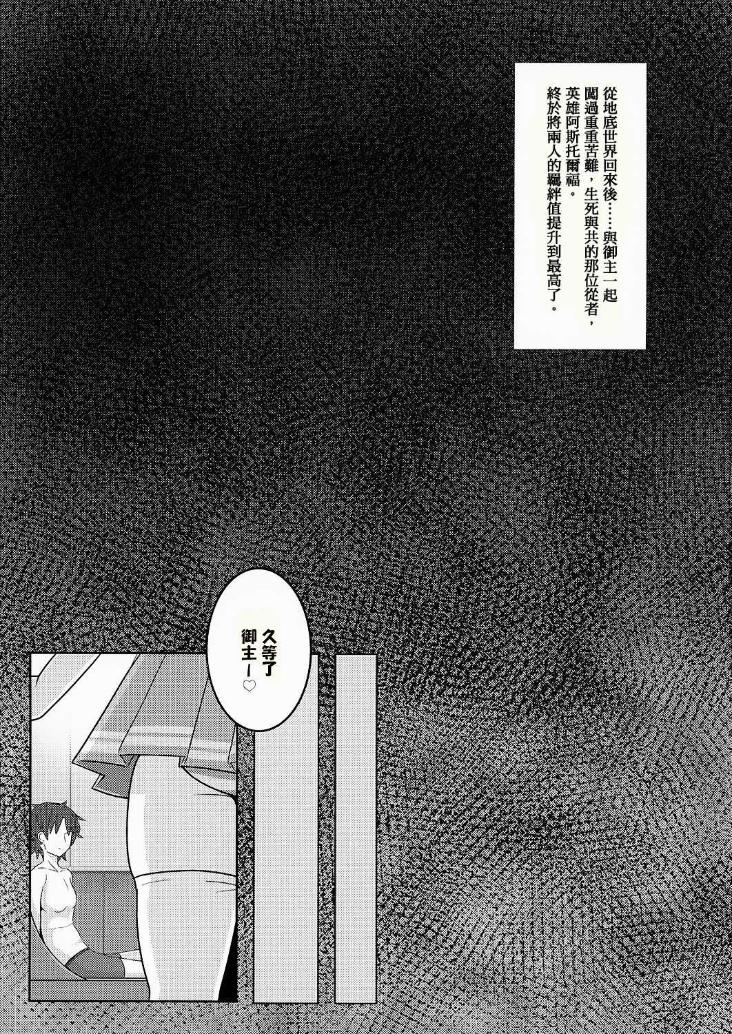 アストルフォくんと霊子交換しあう本♡ page 4 full