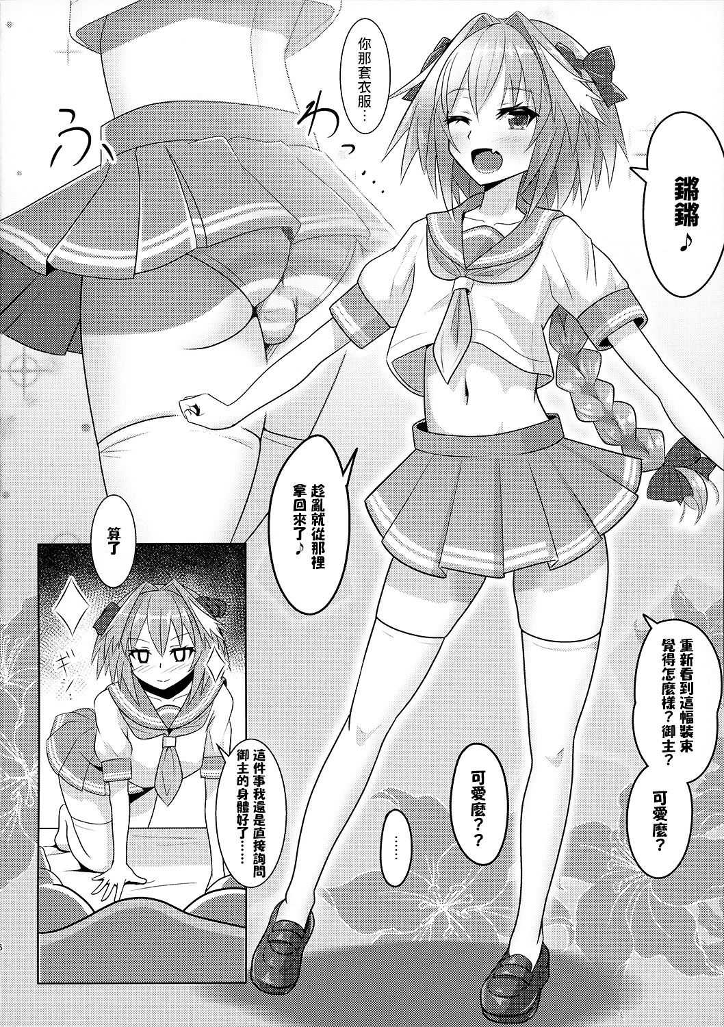 アストルフォくんと霊子交換しあう本♡ page 5 full