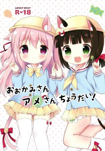 Ookami-san Ame-san Choudai! cover