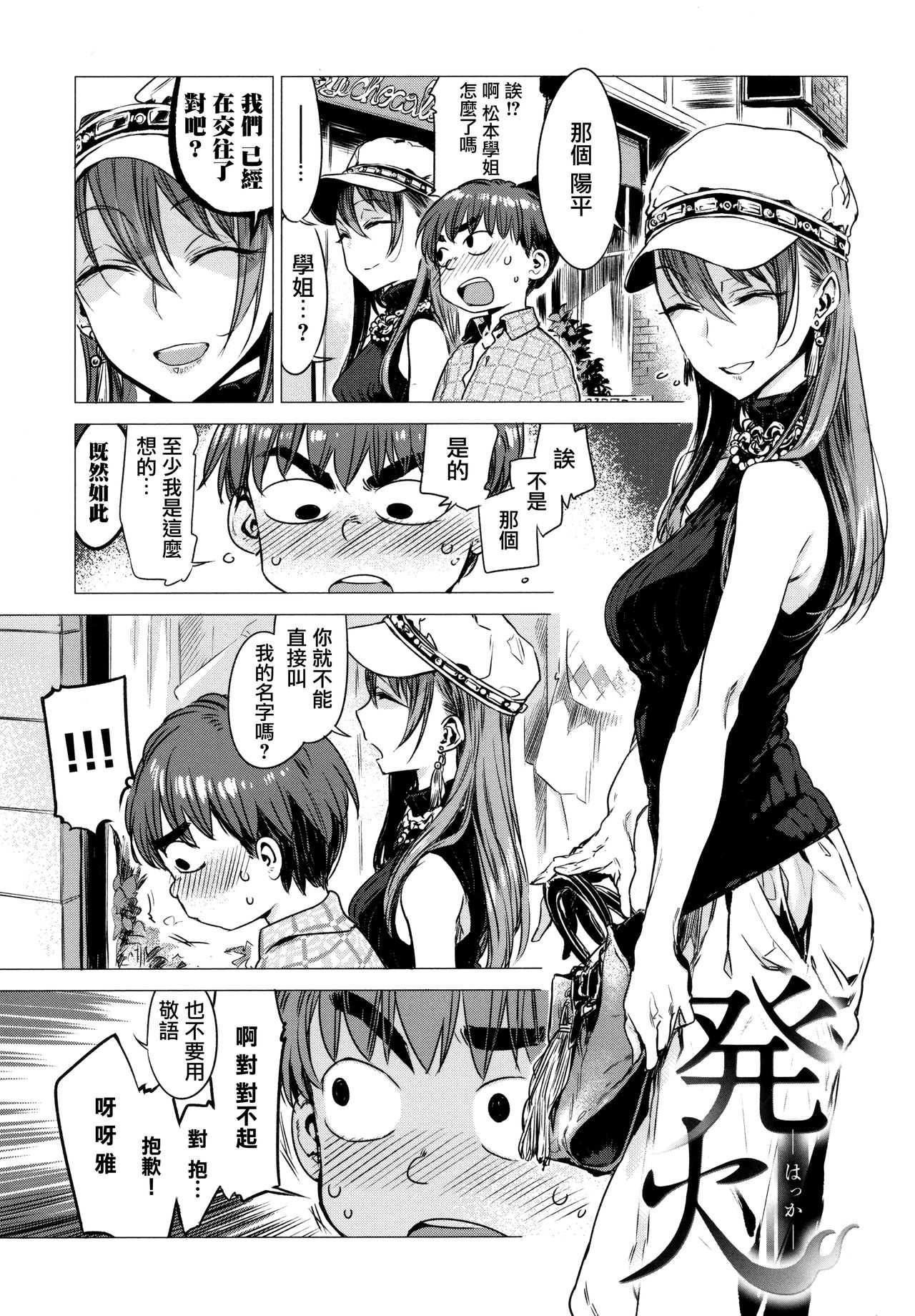 Ikujitsu Ch.1 page 7 full